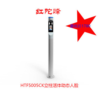 HTF5005CK活體動(dòng)態(tài)人臉識別機+立柱