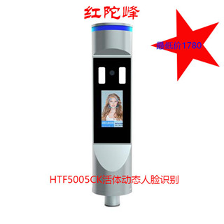 HTF5005CK活體動(dòng)態(tài)人臉識別機